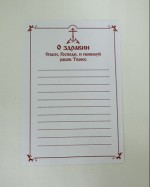 Записка о здравии