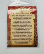 Наклейка "Молитва водителя"