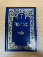 Апостол